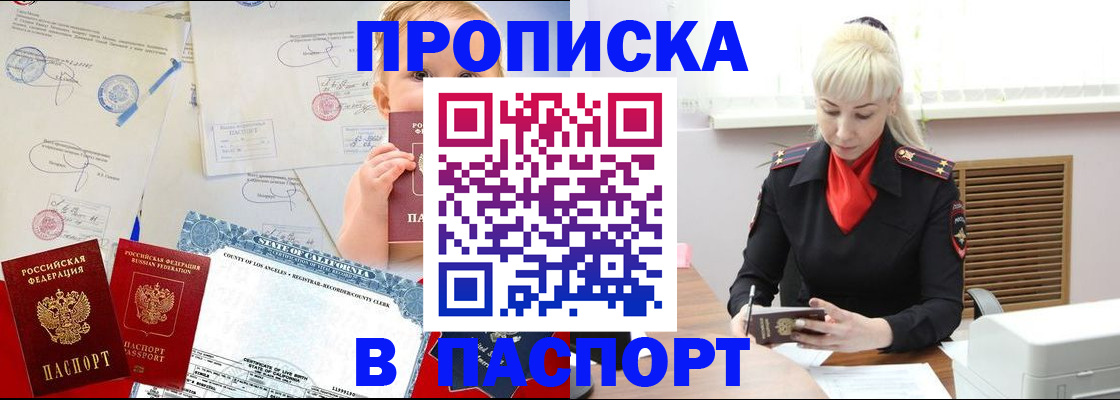 прописка от собственника в Гремячинске