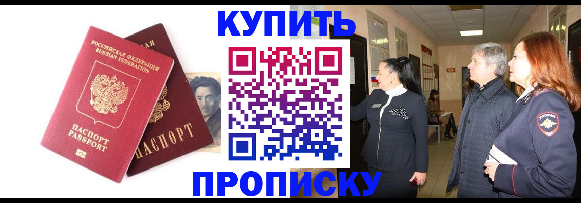 прописка в квартире в Гремячинске