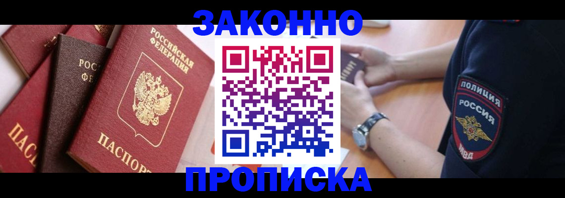 временная регистрация для всех в Гремячинске